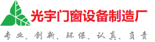 顺义光宇门窗制造厂